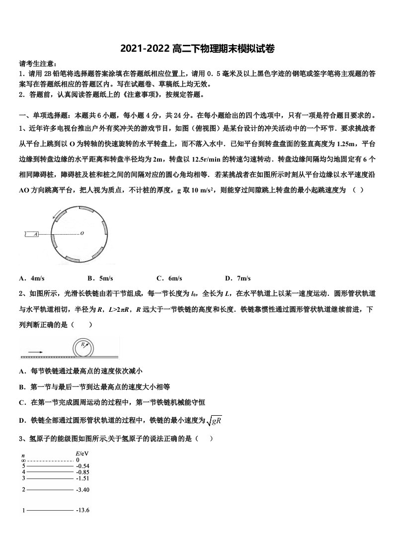 2022届江苏省徐州市睢宁县高级中学高二物理第二学期期末学业水平测试模拟试题含解析