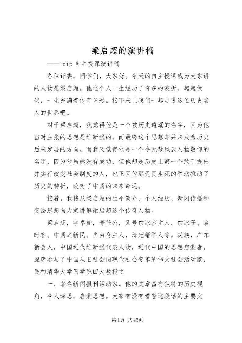 2022梁启超的演讲稿