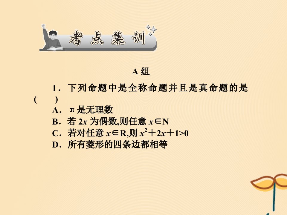 （名师导学）版高考数学总复习