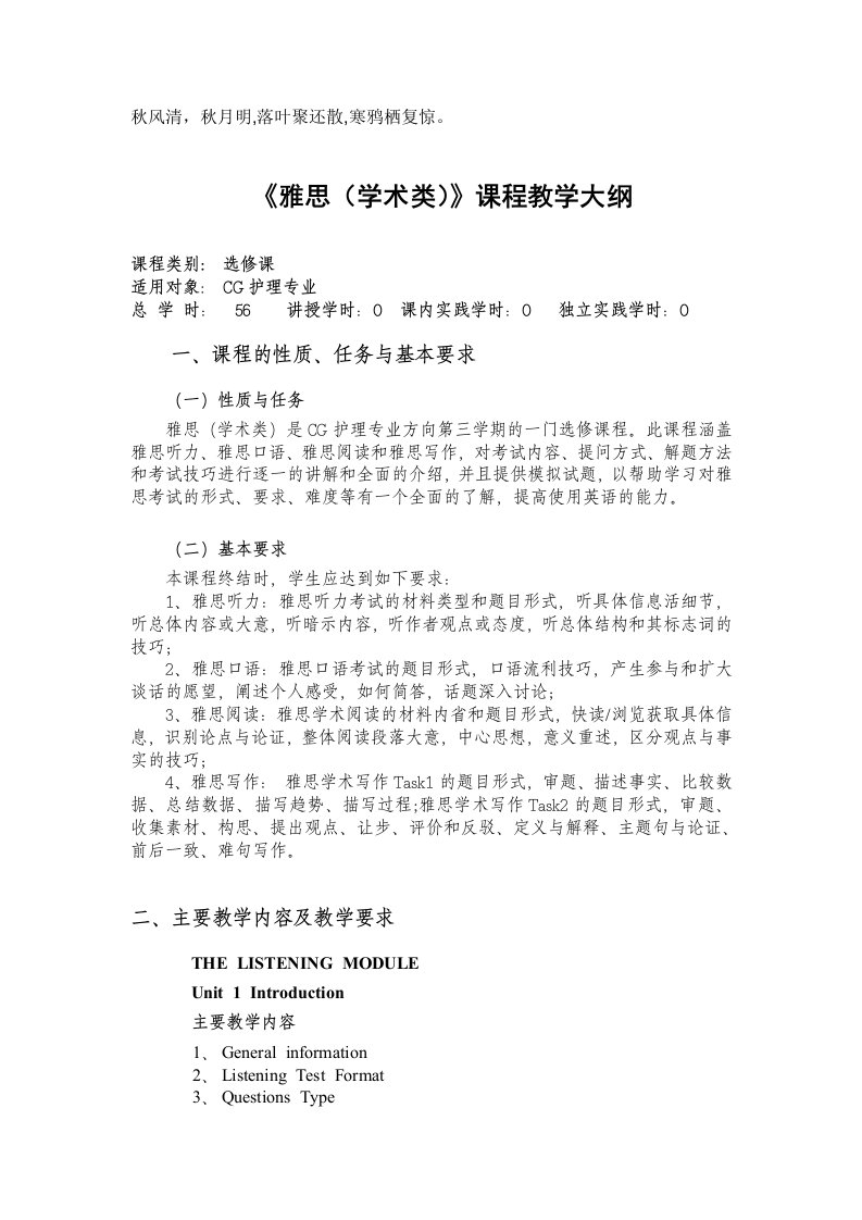 aobisn《雅思(学术类)》课件教学大纲