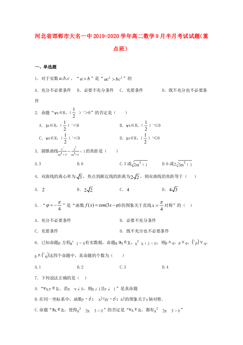 河北省邯郸市大名一中