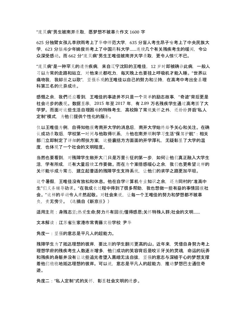 庞贝病男生被南开录取愿梦想不被辜负作文1600字