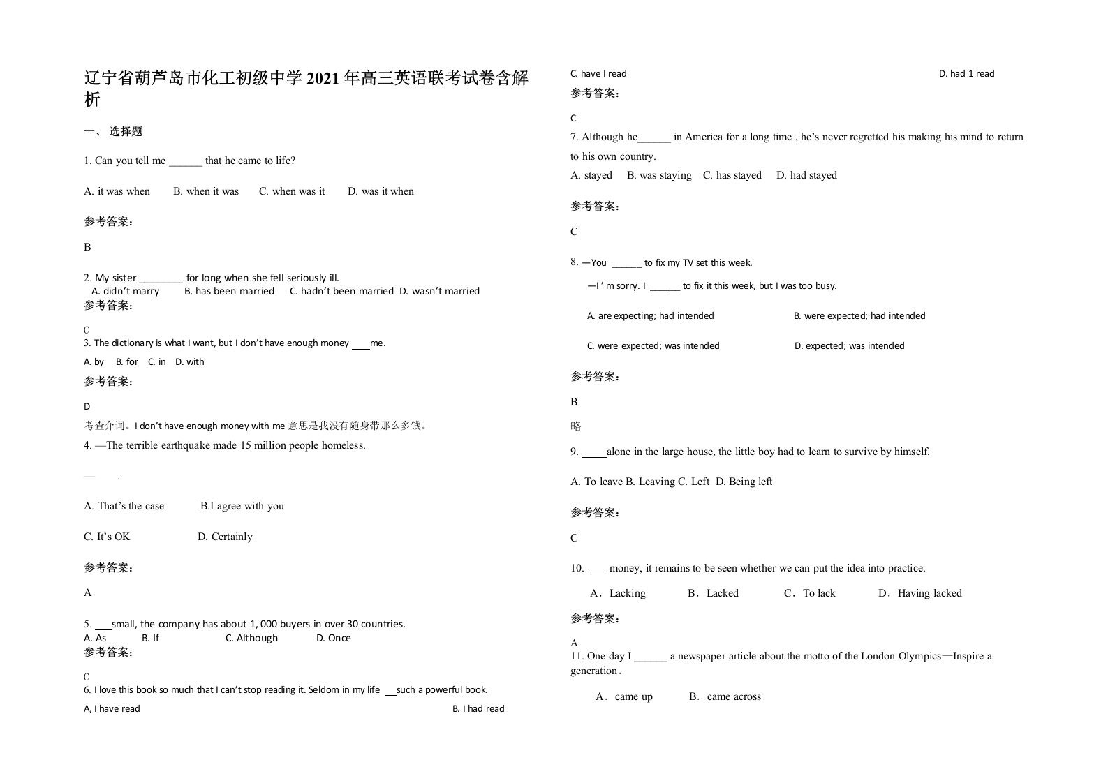 辽宁省葫芦岛市化工初级中学2021年高三英语联考试卷含解析