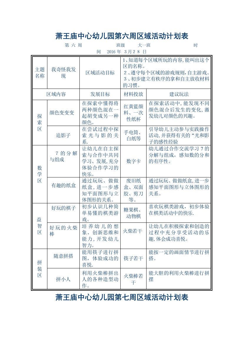 区域活动计划表