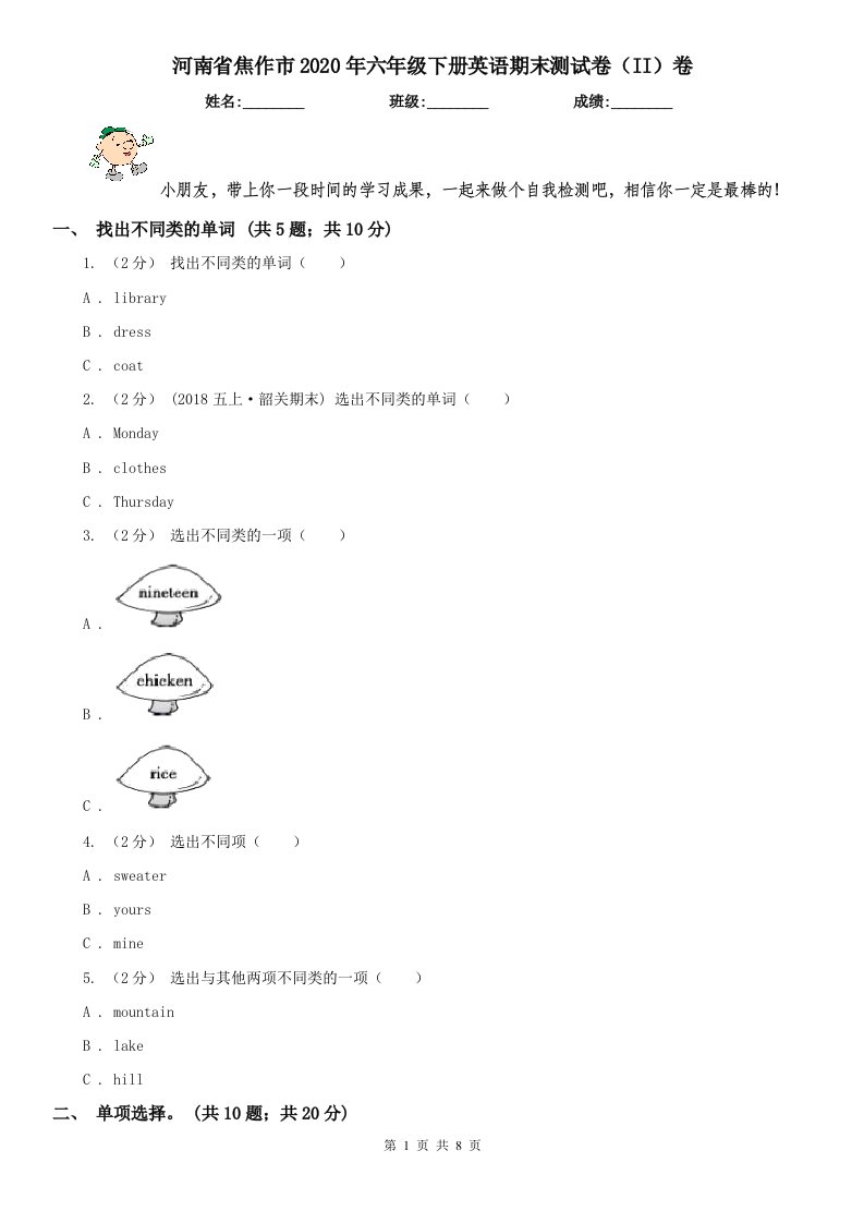 河南省焦作市2020年六年级下册英语期末测试卷（II）卷