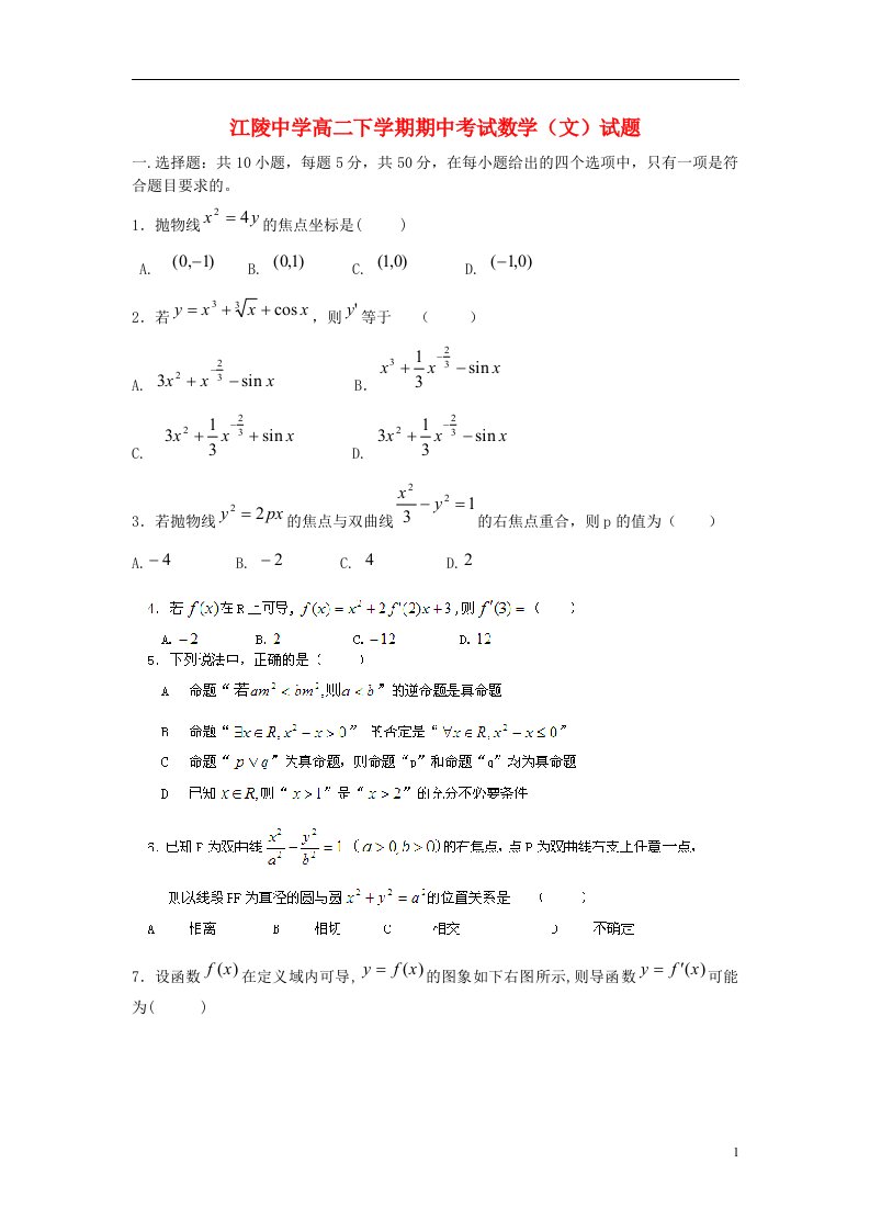 湖北省荆州市江陵中学高二数学下学期期中试题