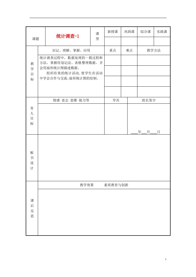 内蒙古自治区赤峰市翁牛特旗乌丹第三中学七年级数学下册《10.1统计调查1》教案