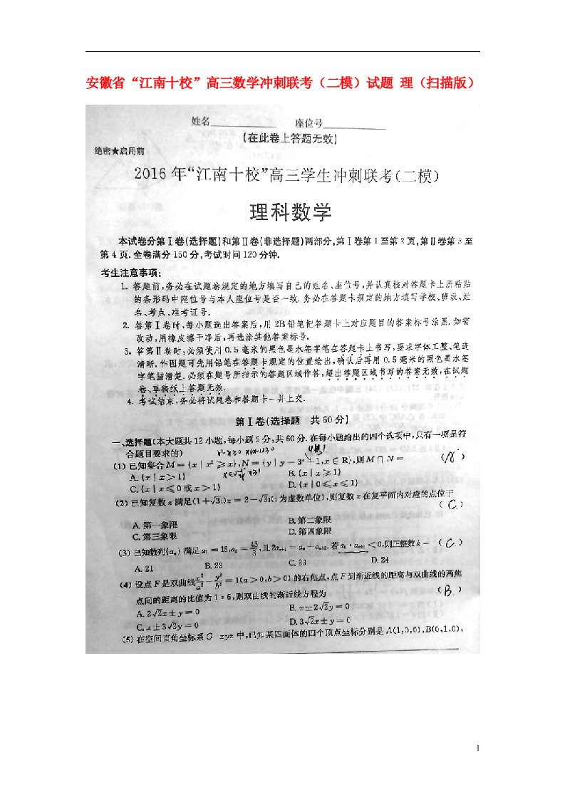 安徽省“江南十校”高三数学冲刺联考（二模）试题