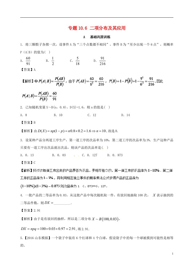 高考数学一轮复习