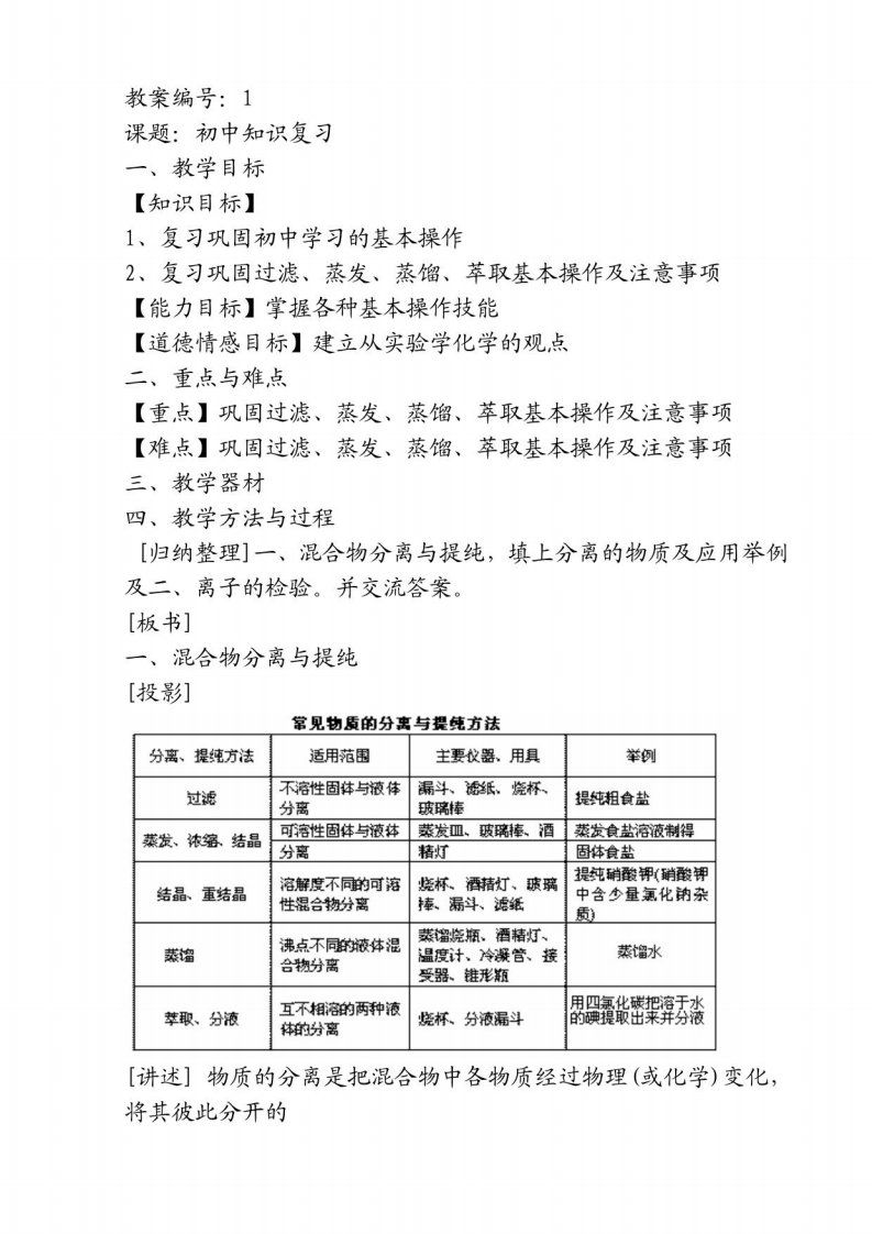 高一化学必修1教案全集1