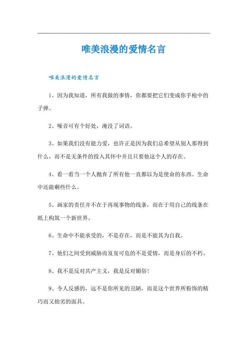 唯美浪漫的爱情名言