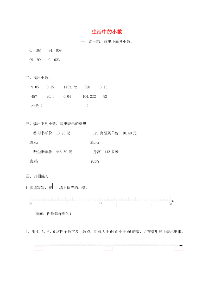 四年级数学下册