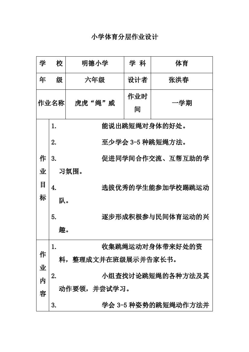 小学体育分层作业设计