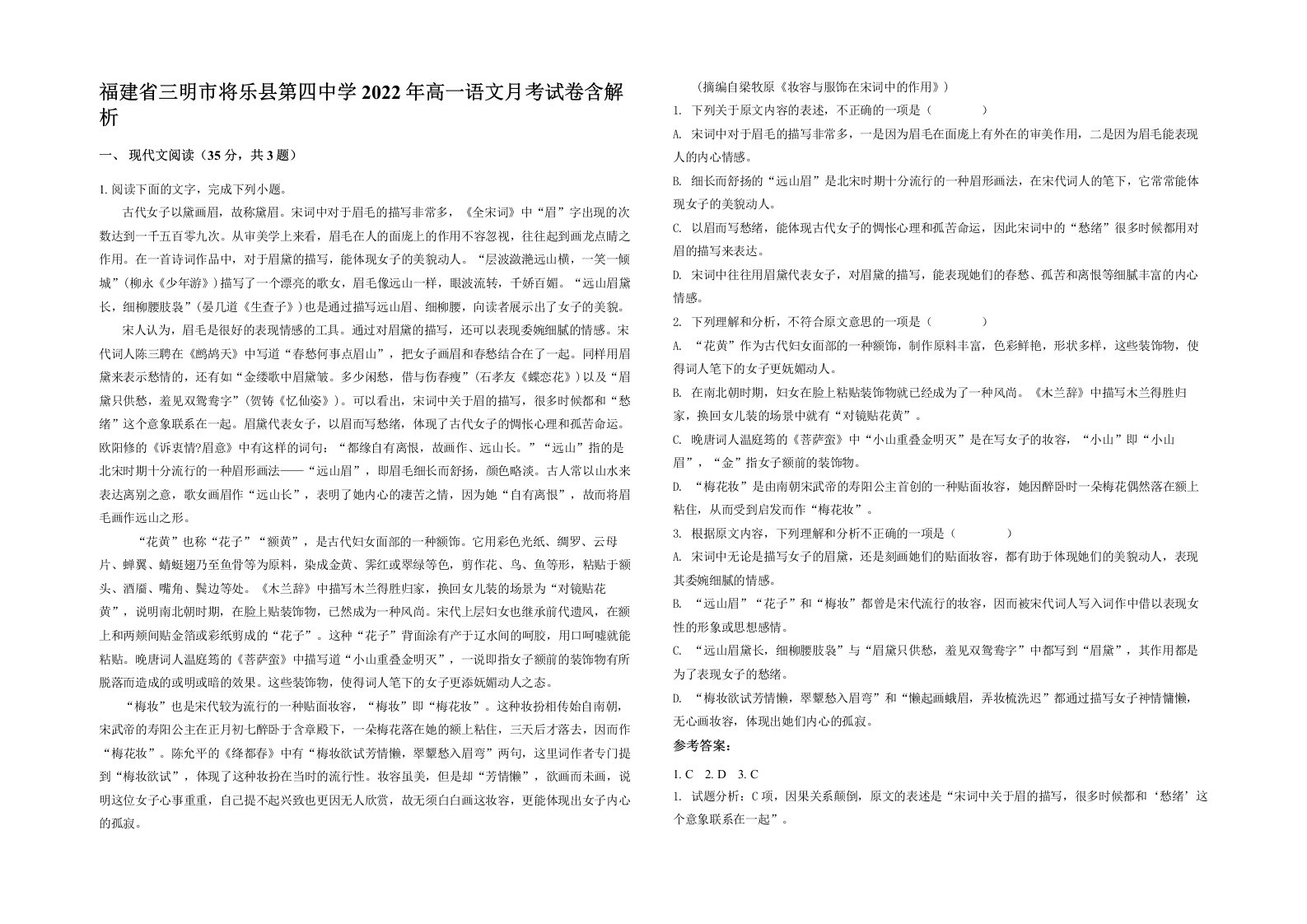 福建省三明市将乐县第四中学2022年高一语文月考试卷含解析