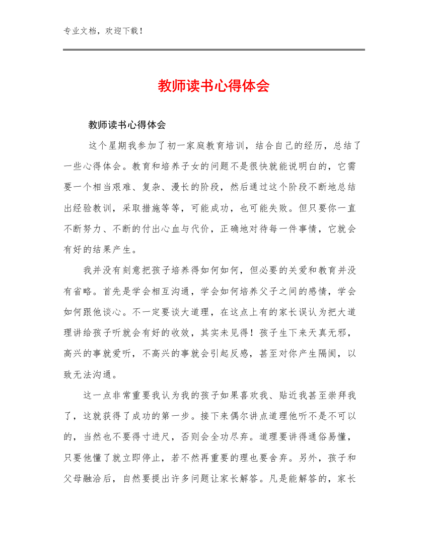 教师读书心得体会优选例文26篇汇编