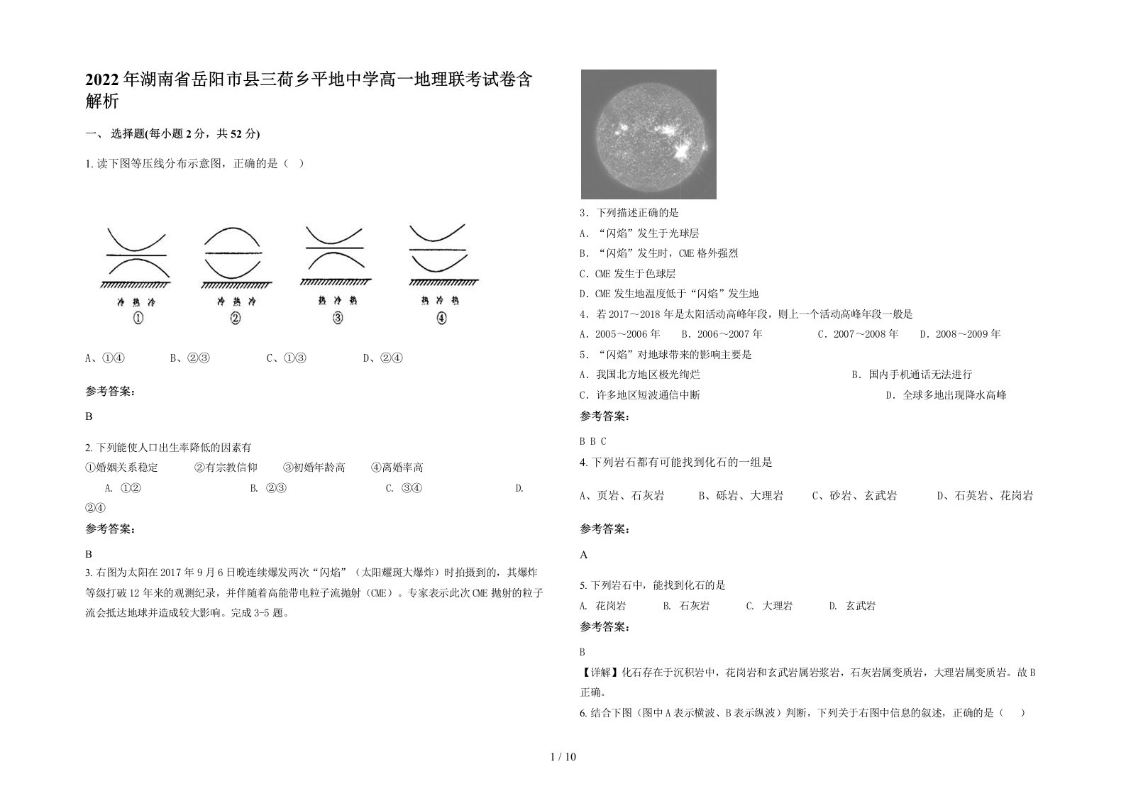 2022年湖南省岳阳市县三荷乡平地中学高一地理联考试卷含解析