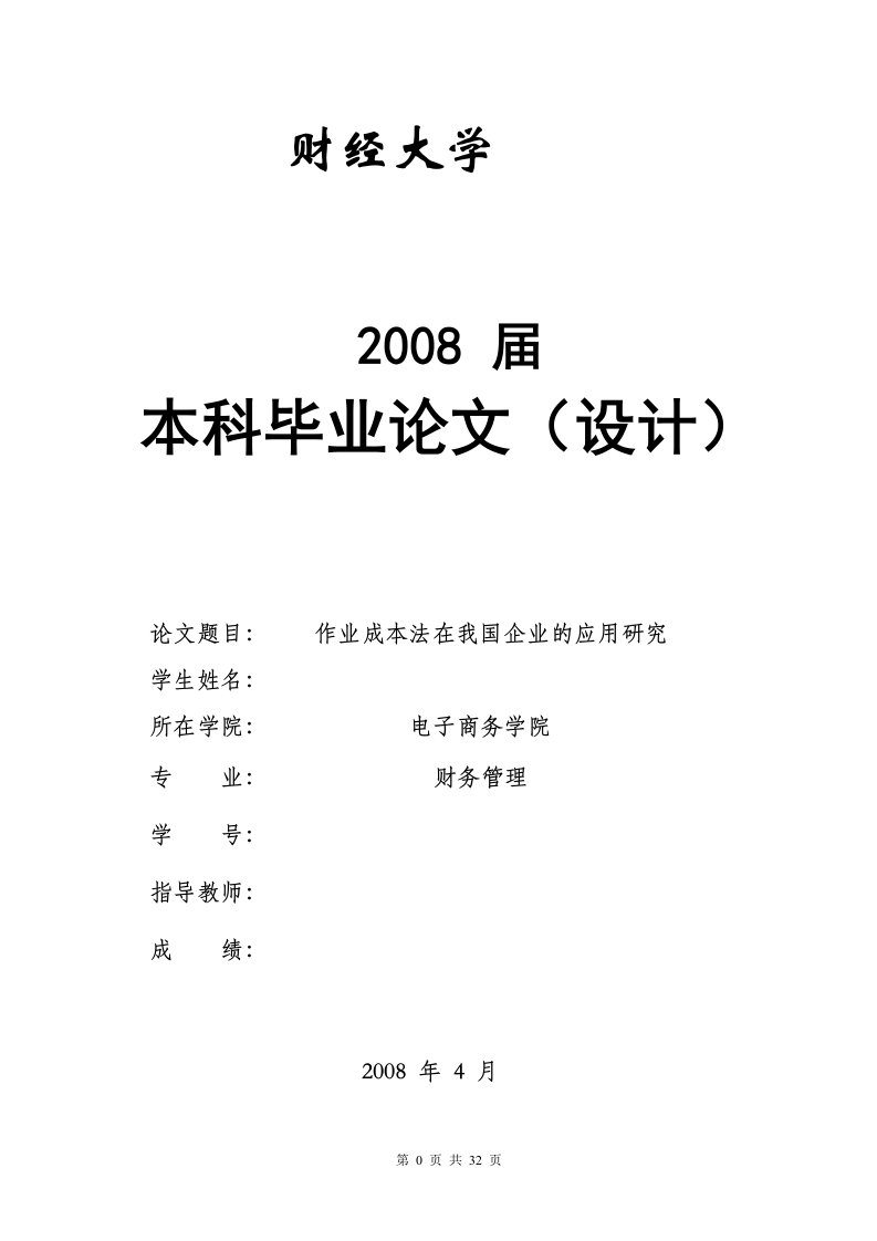 2644.作业成本法在我国企业的应用研究