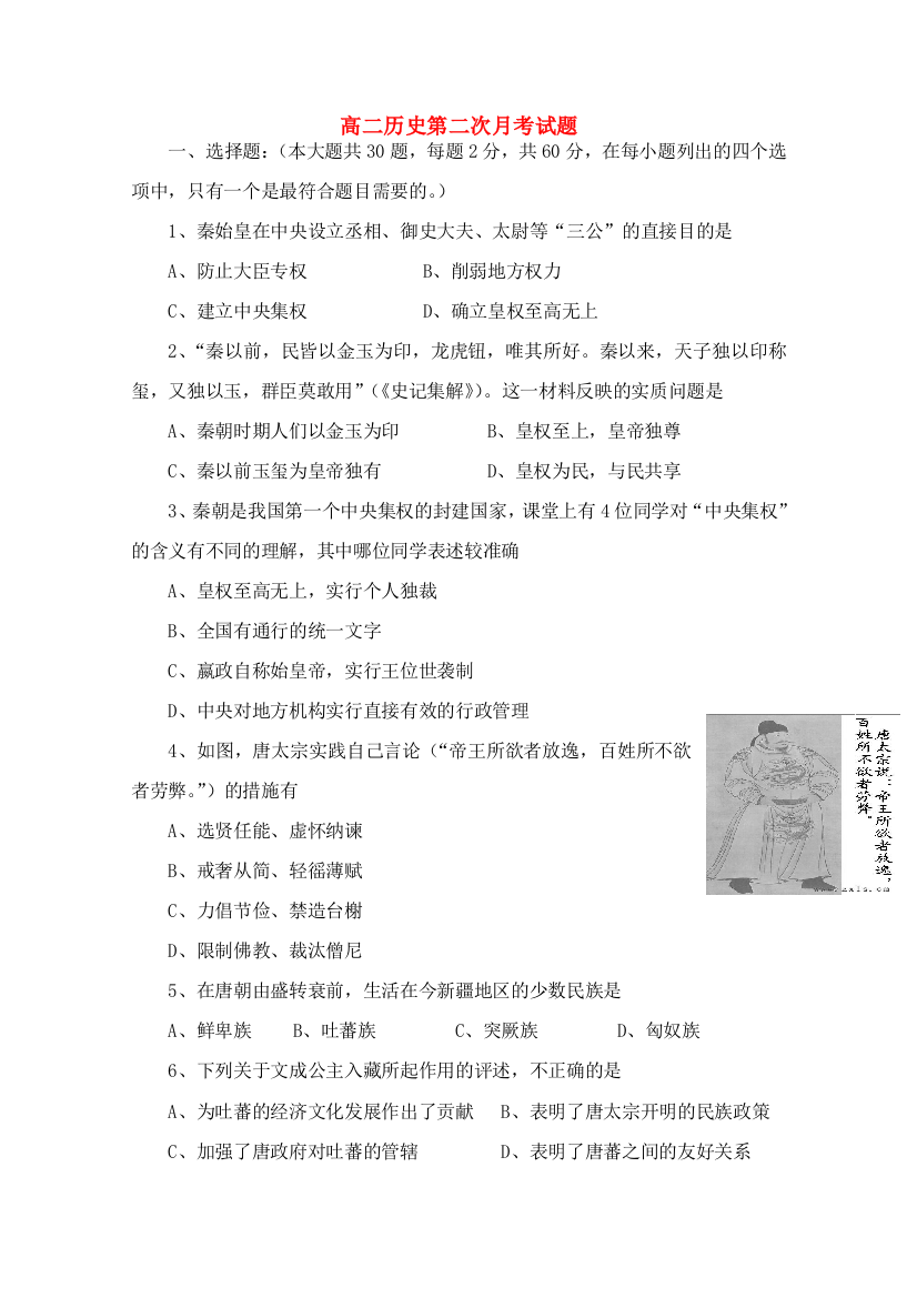 陕西省澄城县寺前中学2009-2010学年高二历史下学期第二次月考新人教版