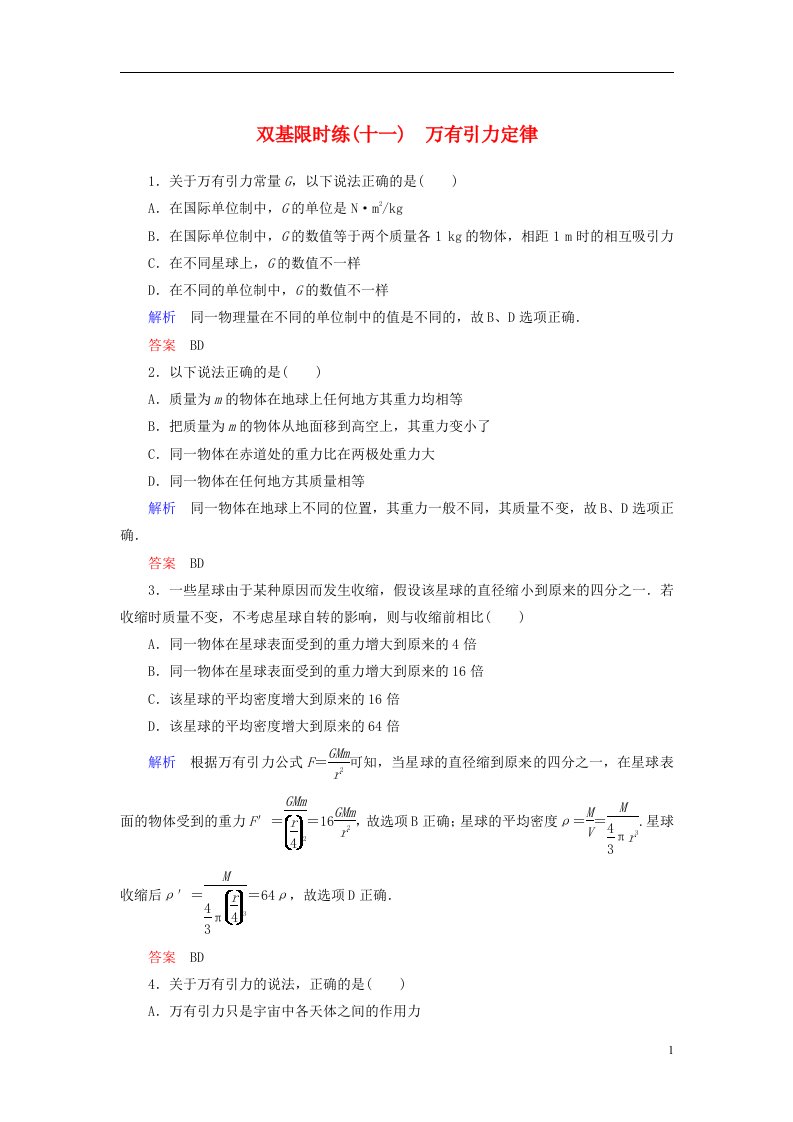 高中物理