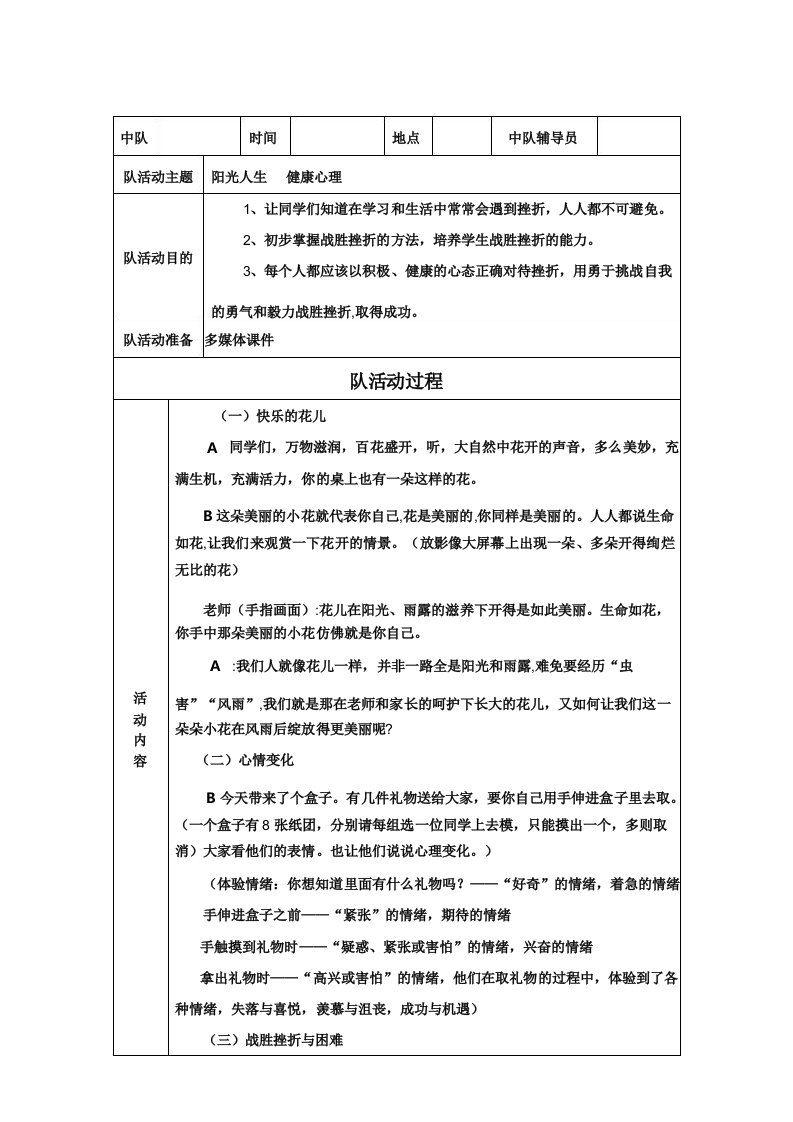 阳光心理,健康人生教学设计