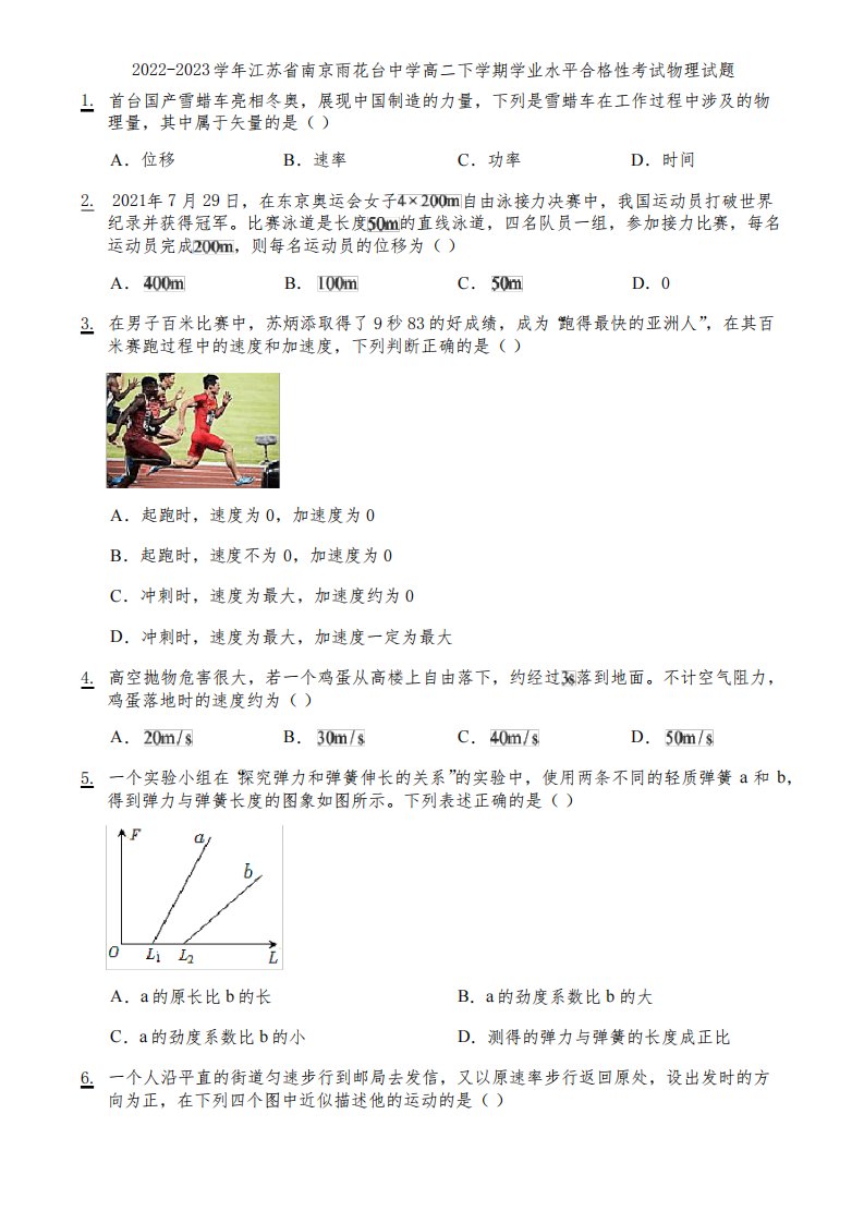 2022-2023学年江苏省南京雨花台中学高二下学期学业水平合格性考试物理试题