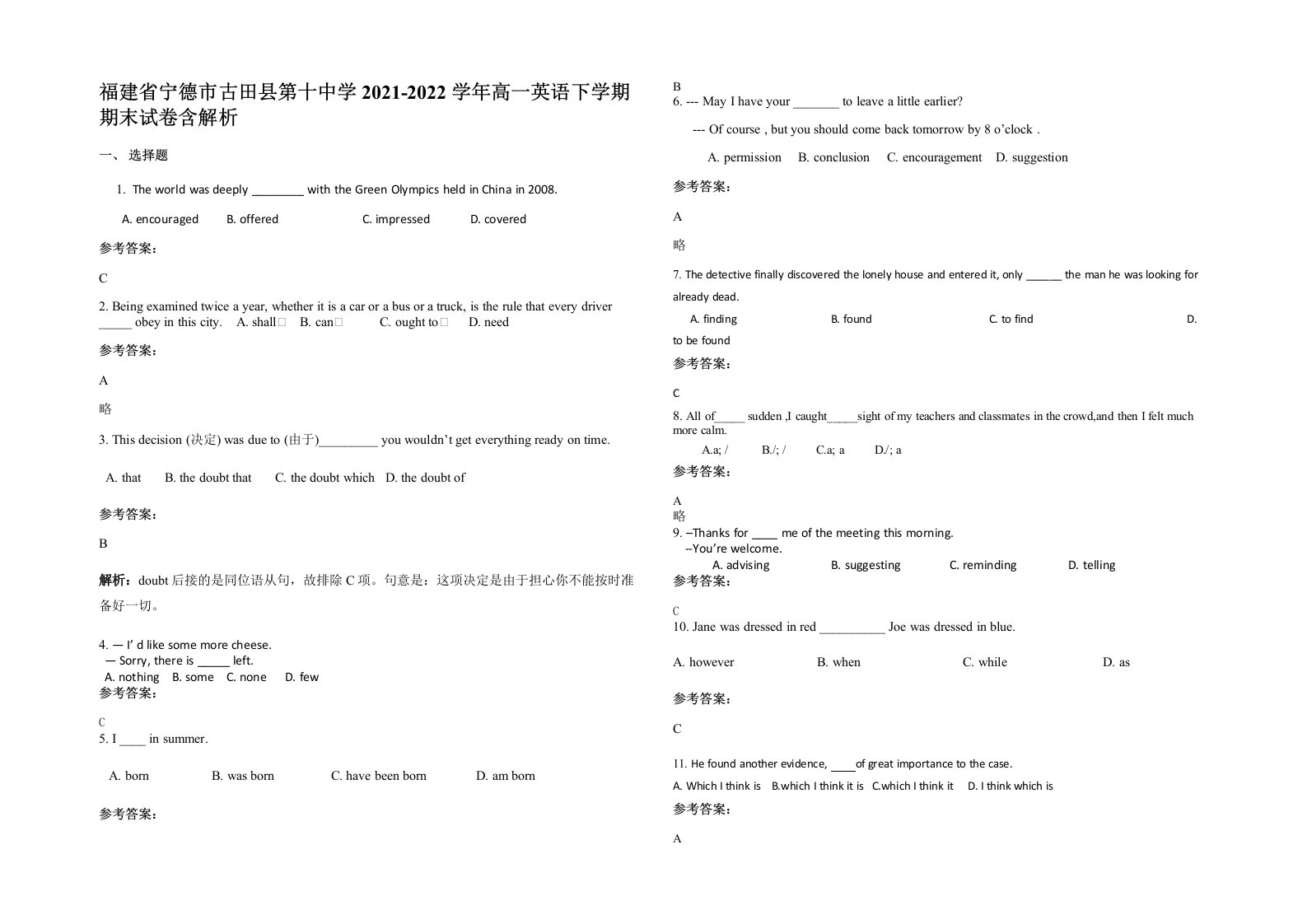 福建省宁德市古田县第十中学2021-2022学年高一英语下学期期末试卷含解析