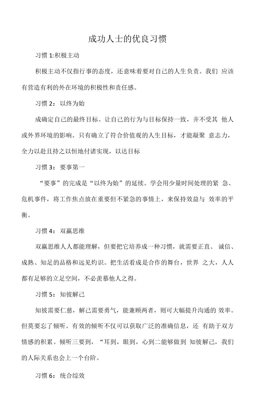 成功人士的优良习惯