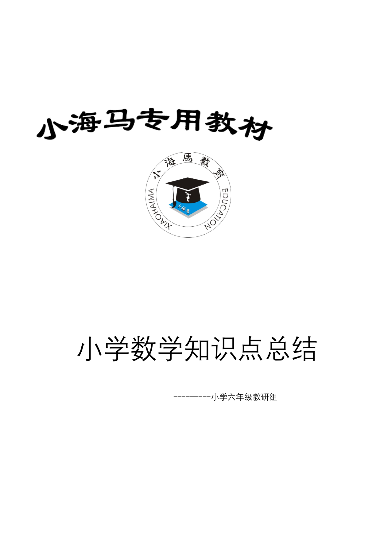 人教版小学六年级数学上册各单元知识点归纳总结