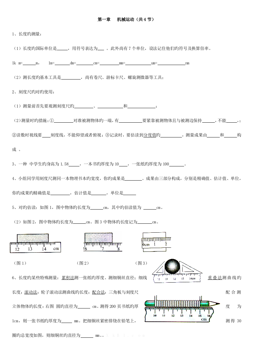 2023年最新整理人教版八年级物理上册知识点填空