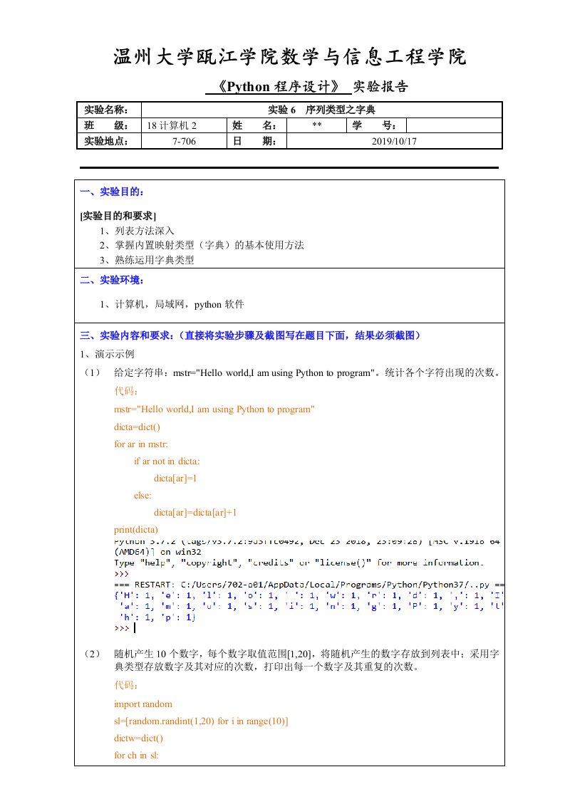 《Python程序设计》实验报告