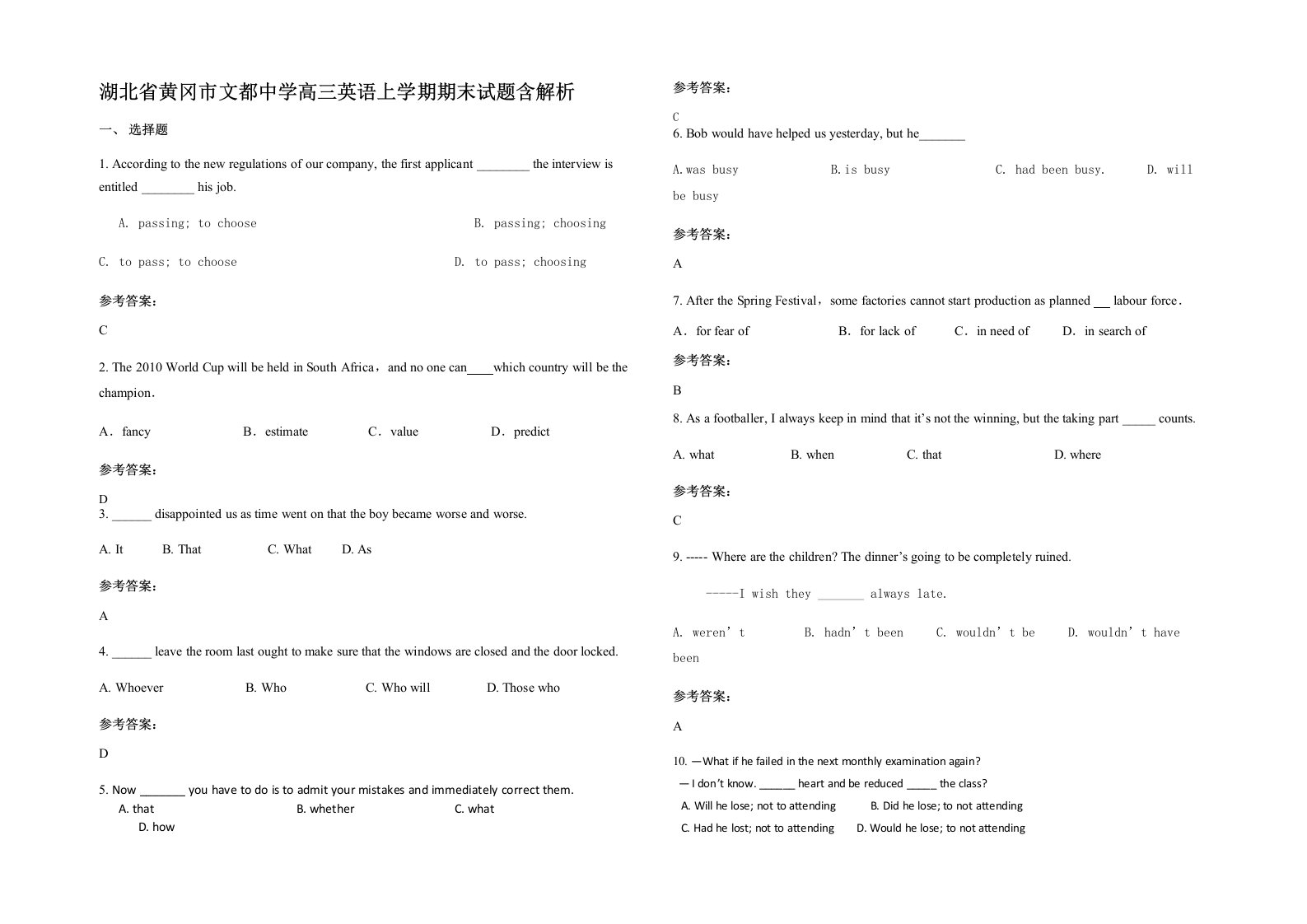 湖北省黄冈市文都中学高三英语上学期期末试题含解析