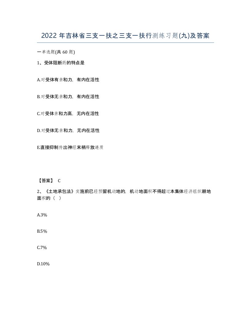 2022年吉林省三支一扶之三支一扶行测练习题九及答案