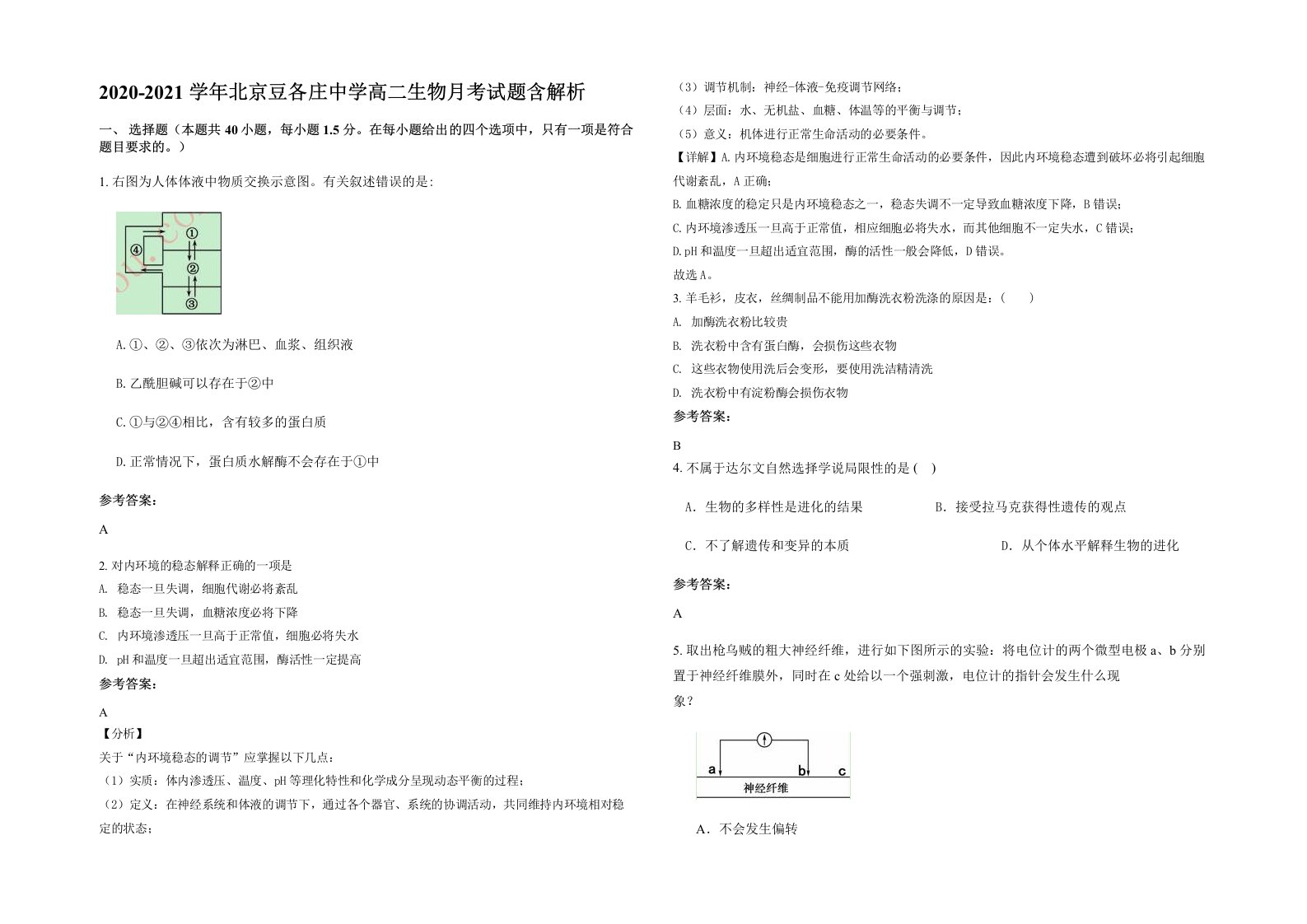 2020-2021学年北京豆各庄中学高二生物月考试题含解析