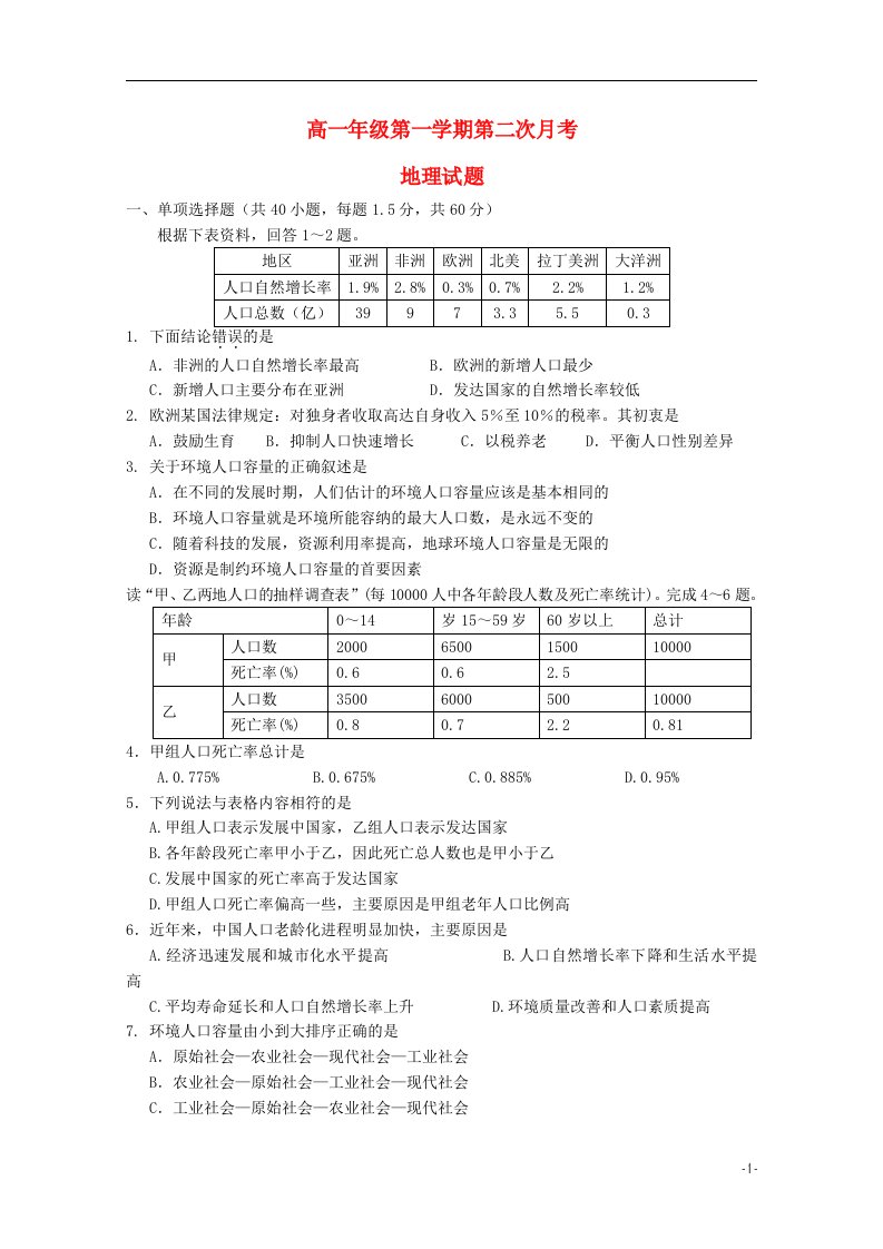 河北正定中学高一地理上学期期中试题新人教版