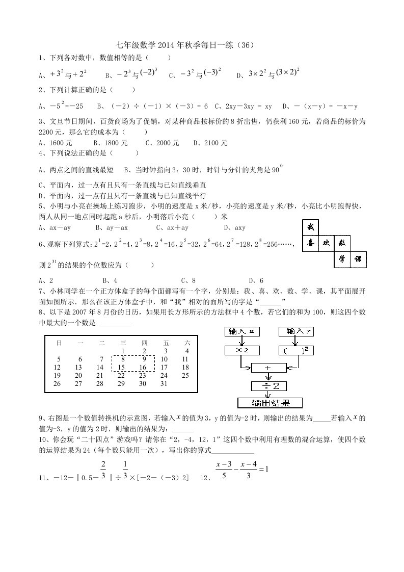 七年级数学每日一练