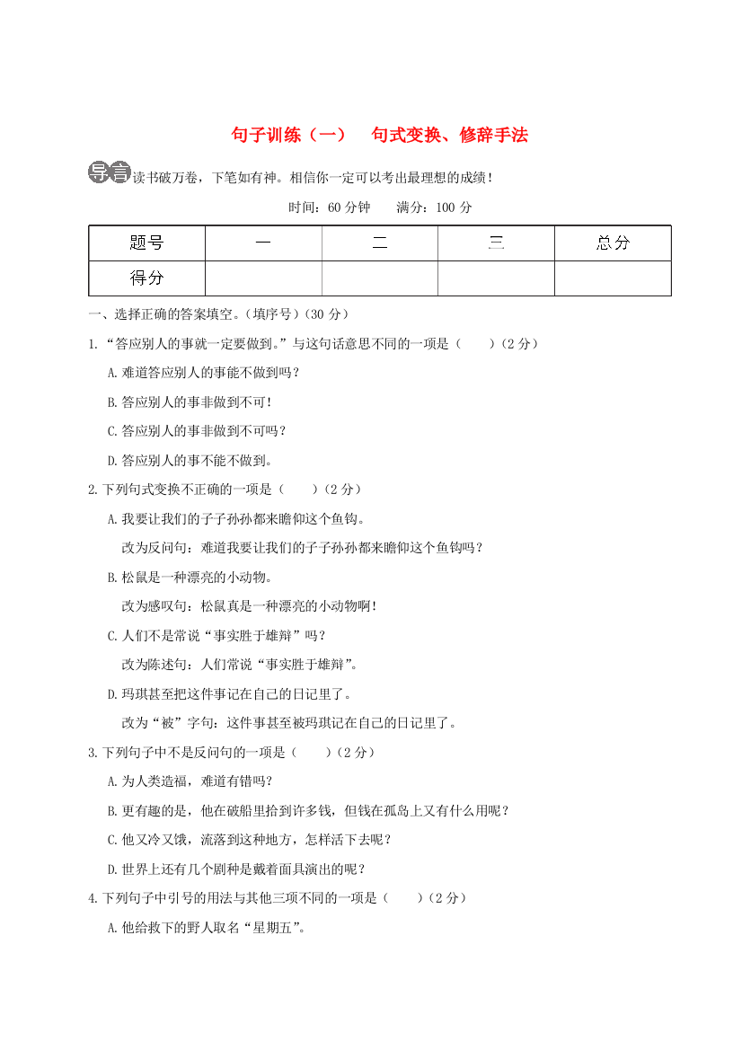 小学语文毕业升学专项复习卷