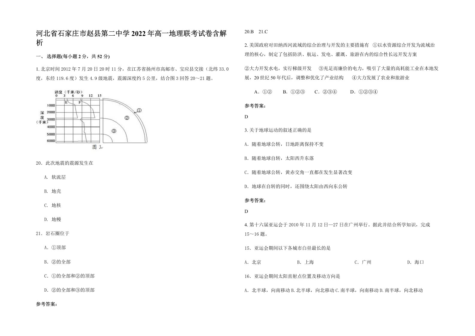 河北省石家庄市赵县第二中学2022年高一地理联考试卷含解析