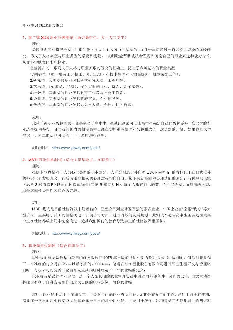 性格测试问卷（DOC8页）