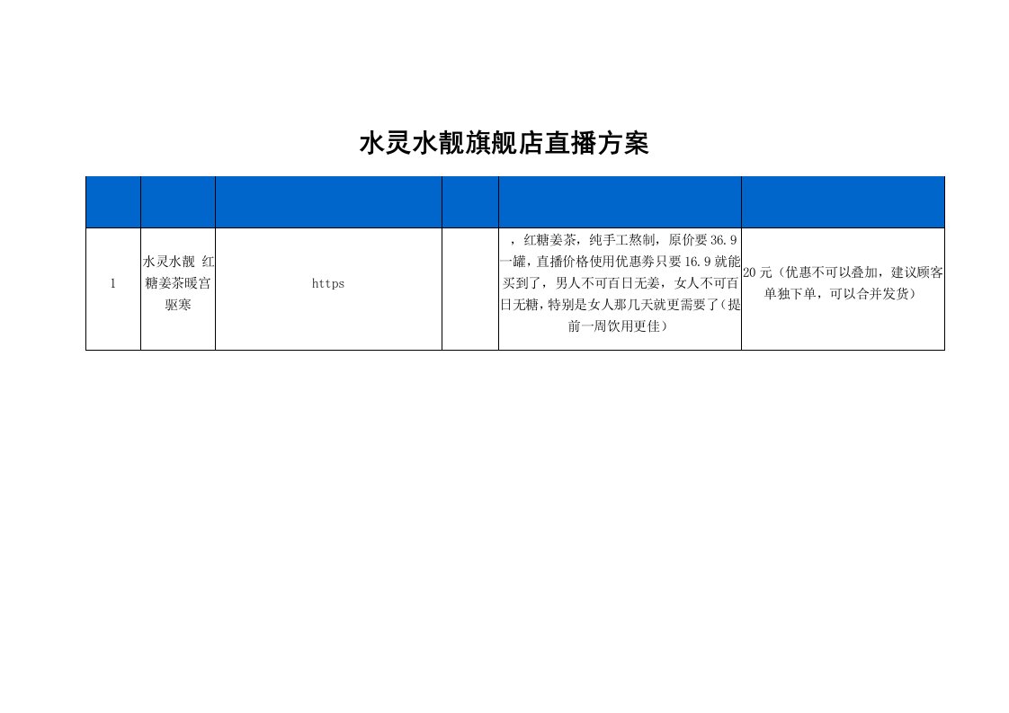 精品文档-水灵水靓旗舰店1页