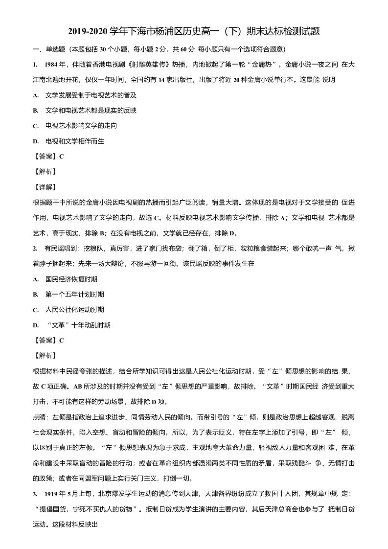 2019-2020学年下海市杨浦区历史高一(下)期末达标检测试题含解析