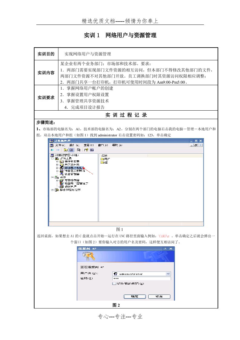 实训1--网络用户与资源管理(共5页)