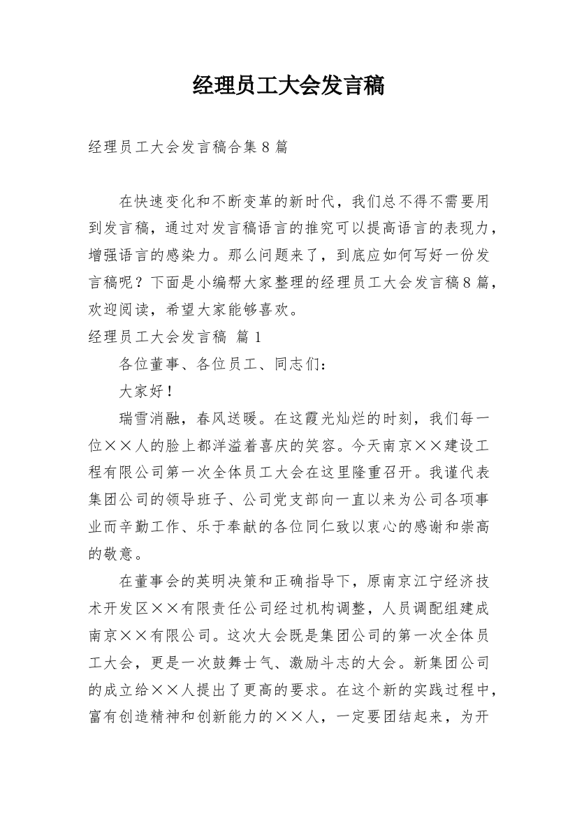 经理员工大会发言稿_5