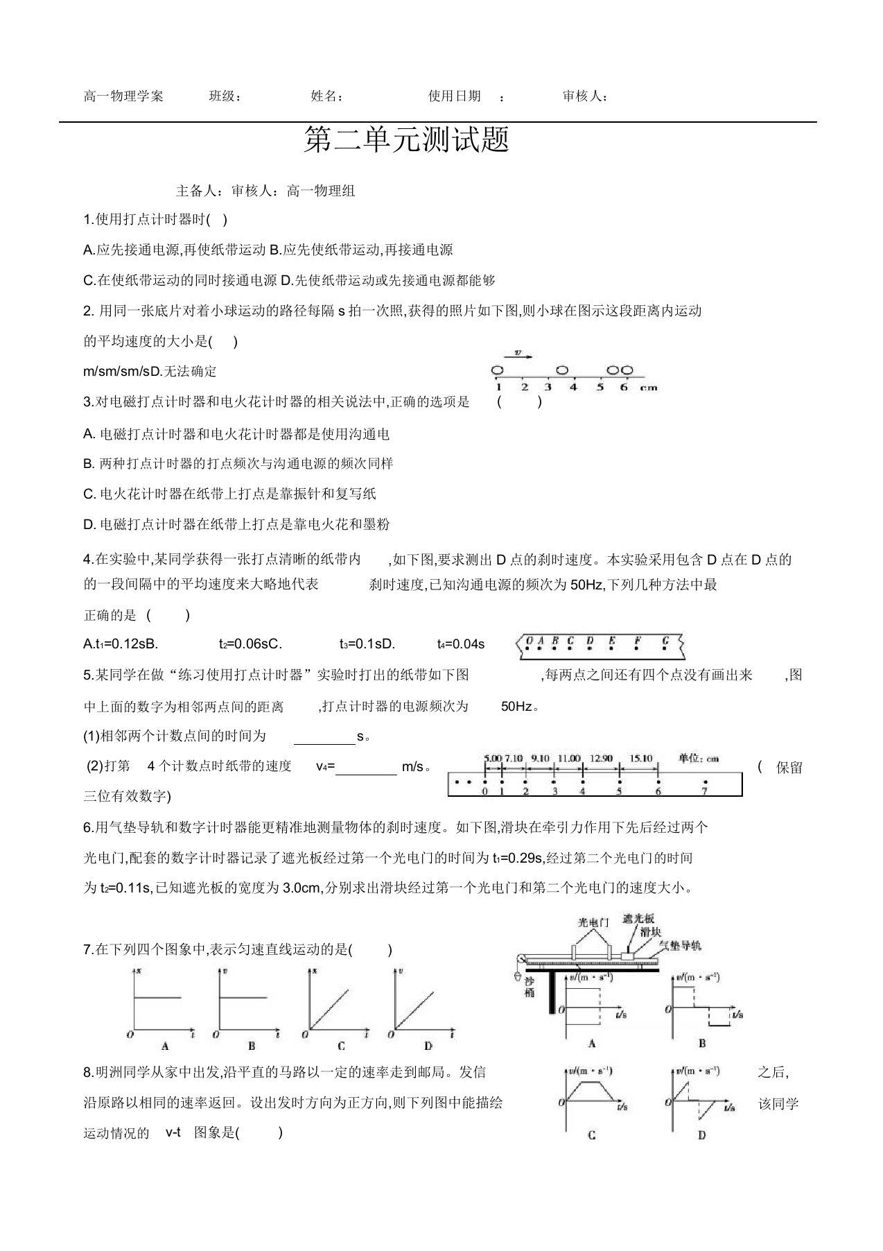 高一物理必修一学案：第2章《匀变速直线运动的研究》测试题(2)