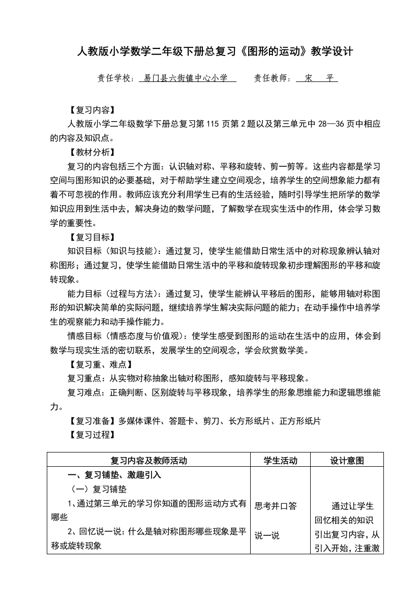 人教版小学数学二年级下册总复习图形的运动教学设计修改