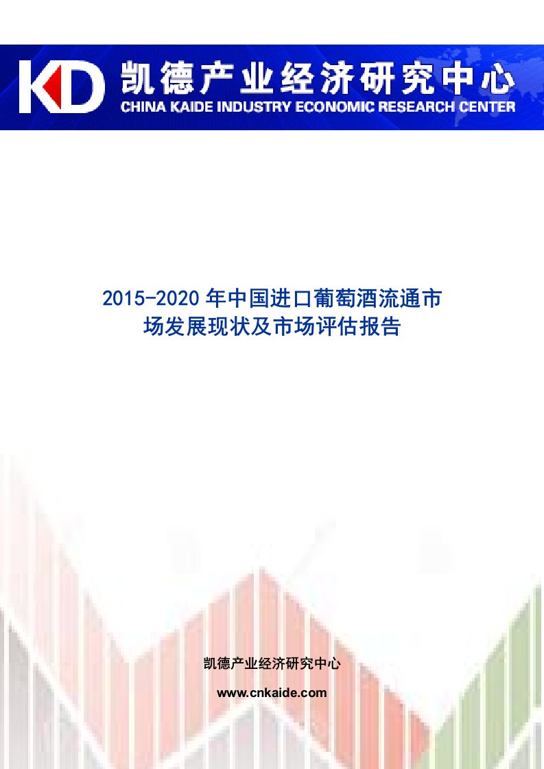 2020年中国进口葡萄酒流通市场发展现状及市场评估报