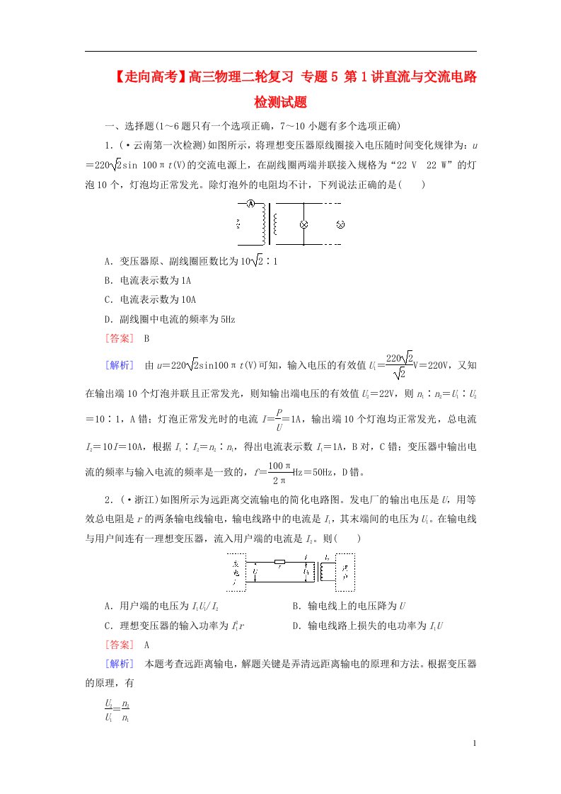 高三物理二轮复习