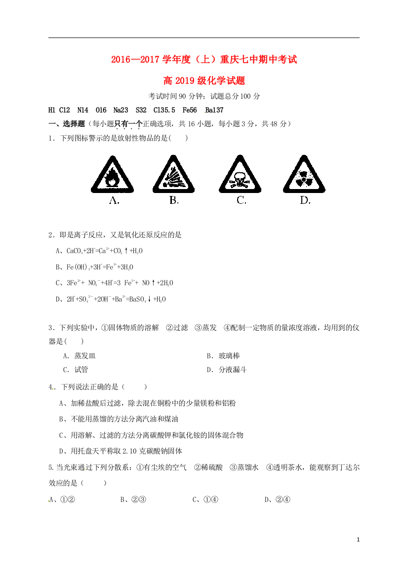 高一化学上学期期中试题103