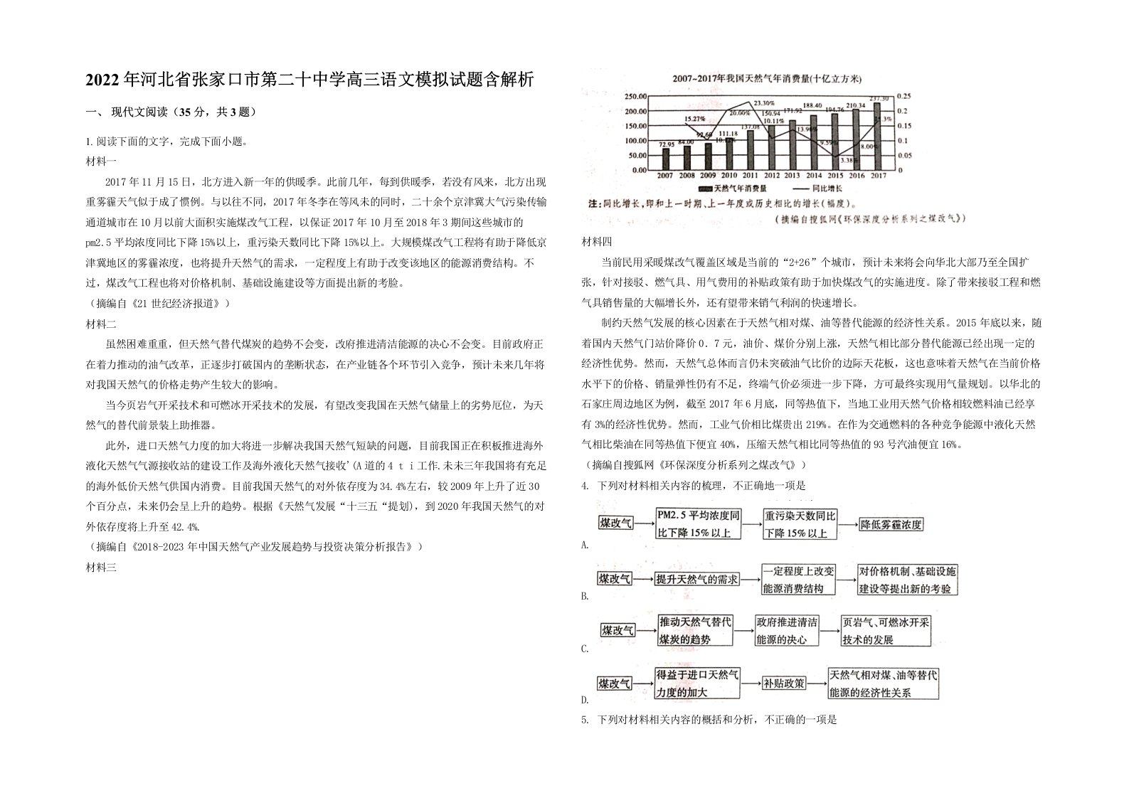 2022年河北省张家口市第二十中学高三语文模拟试题含解析