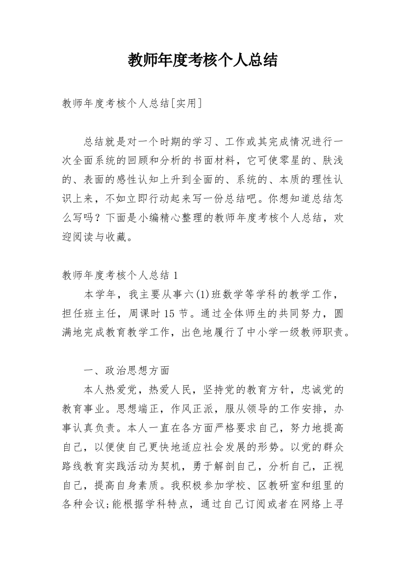 教师年度考核个人总结_73