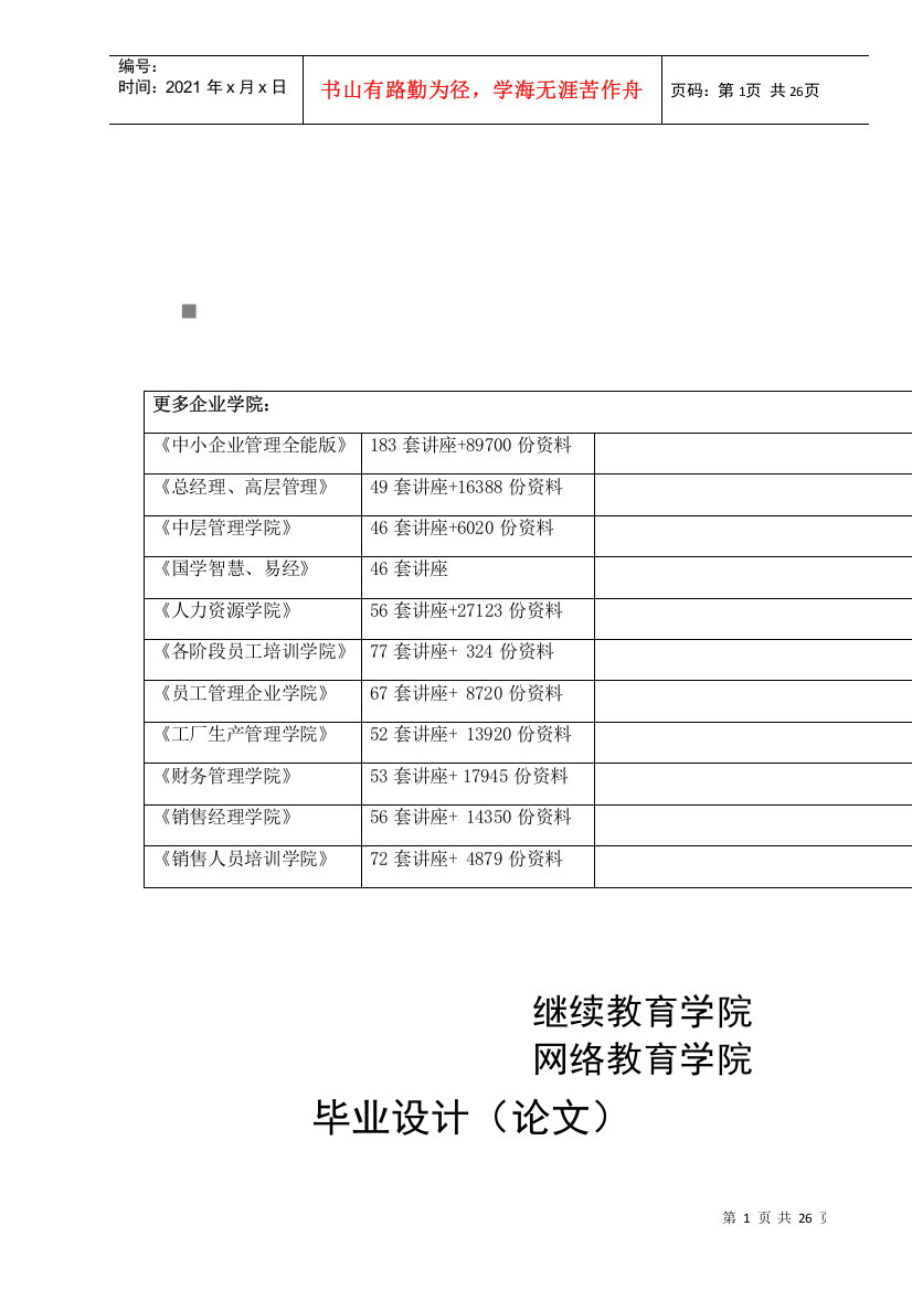 消费信贷的信用风险探讨论文